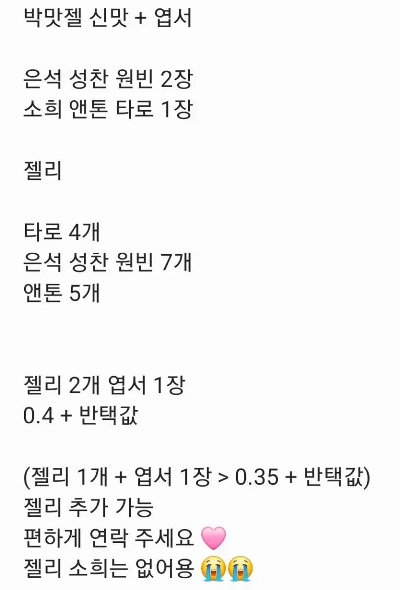 라이즈 박맛젤 엽서 (젤리 2개 + 엽서 1장)