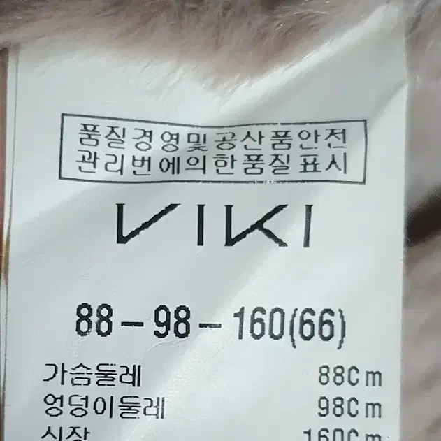 비키 , 라쿤퍼 무스탕자켓 66