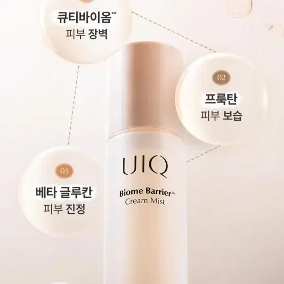 [새상품] 유이크 바이옴 베리어 크림 미스트 100ml