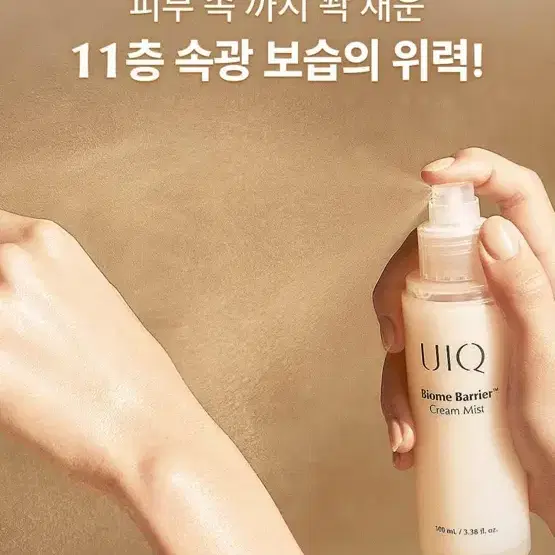 [새상품] 유이크 바이옴 베리어 크림 미스트 100ml