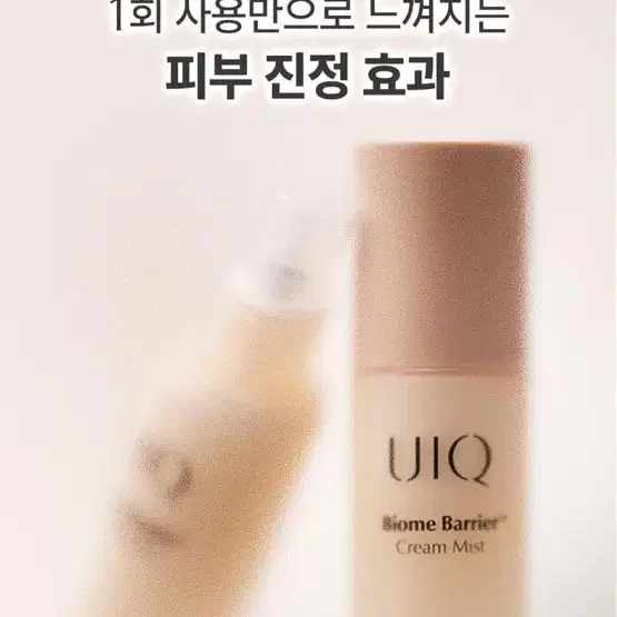 [새상품] 유이크 바이옴 베리어 크림 미스트 100ml