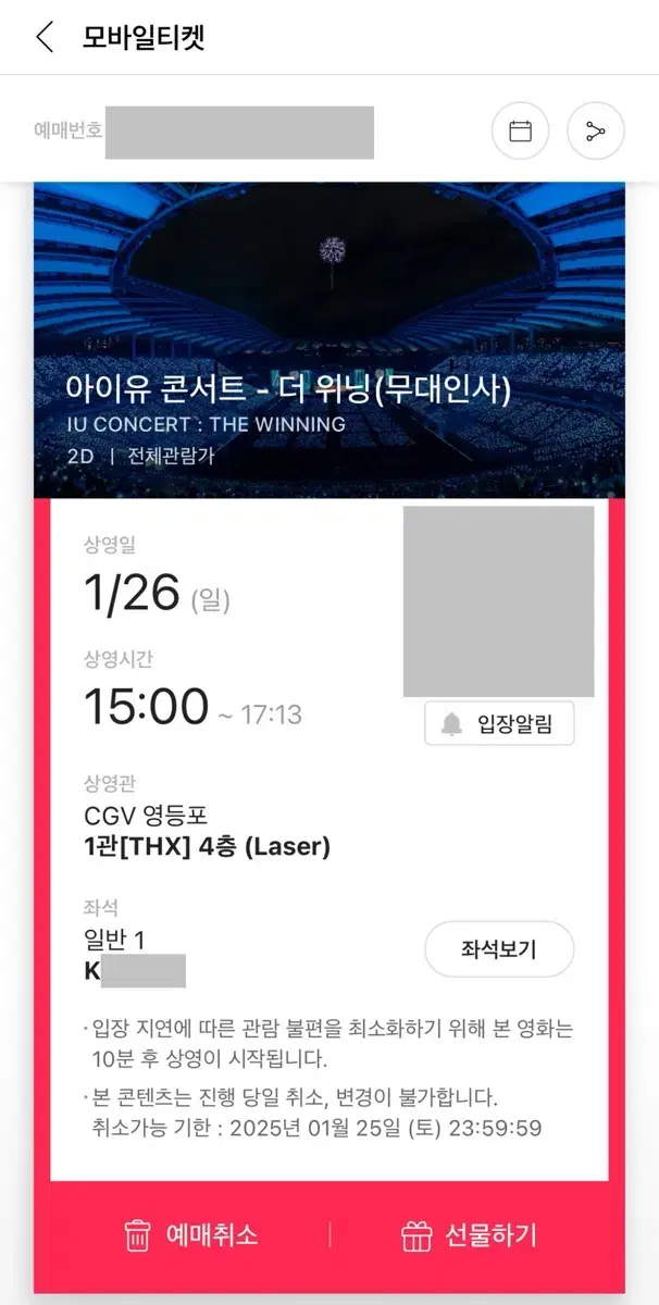 아이유 더 위닝 무대인사 영등포 1/26 15:00 중블 단석