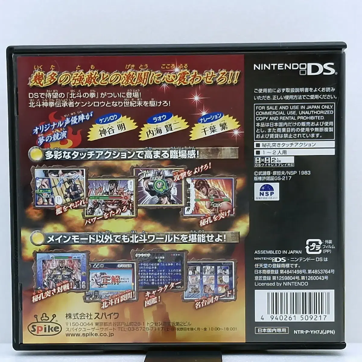 NDS 북두의권 북두신권 전승자의 길 일본판(NDS0874)