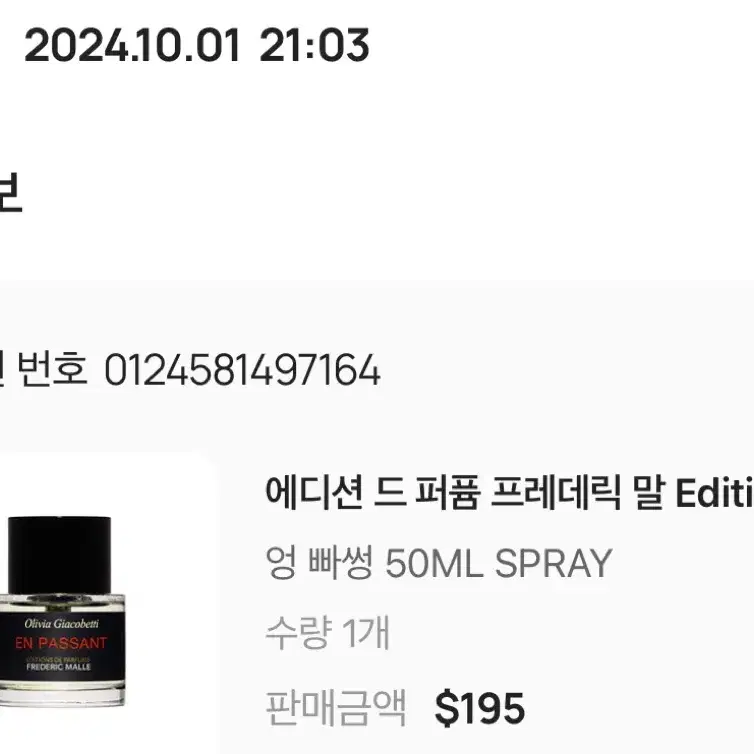 프레데릭말 엉빠썽 50ml 새상품