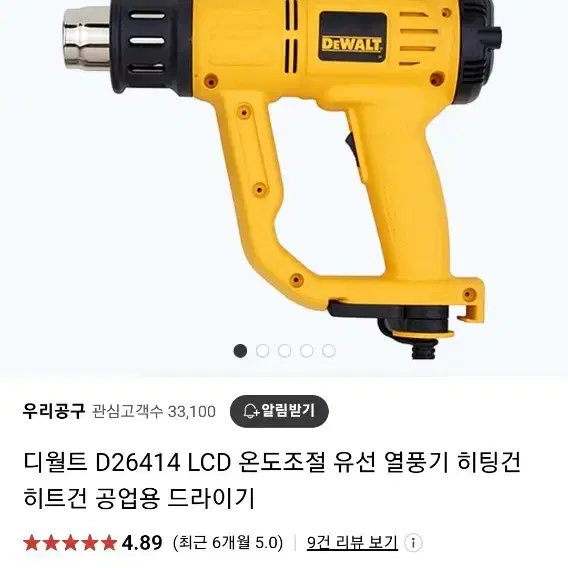 미사용 새제품 디월트 DEWALT 2000W  히팅건 (가열총)