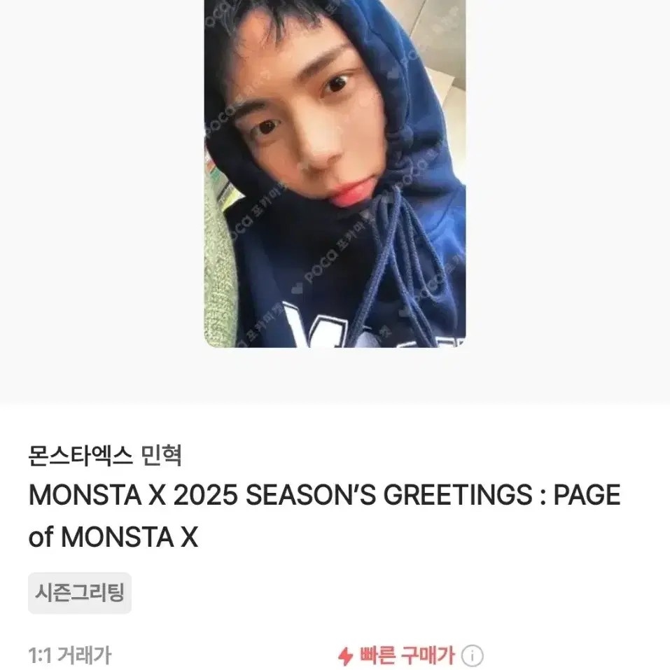 몬스타엑스 민혁 2025시그 포카 양도