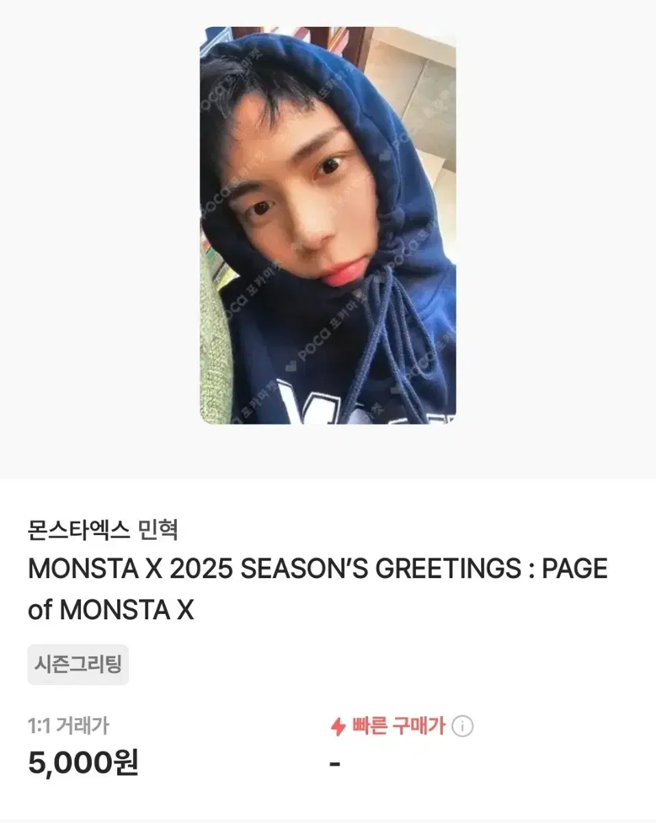 몬스타엑스 민혁 2025시그 포카 양도