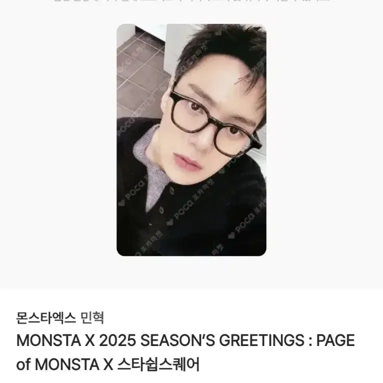 몬스타엑스 민혁 2025시그 포카 양도