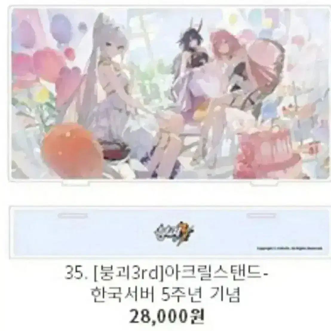 구매) 붕괴3rd 5주년 아크릴스탠드 지스타