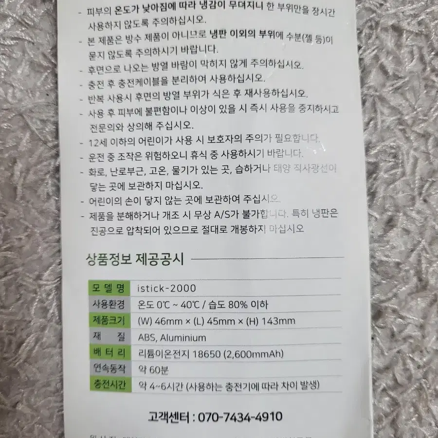 두피차 쿨링 마사지기