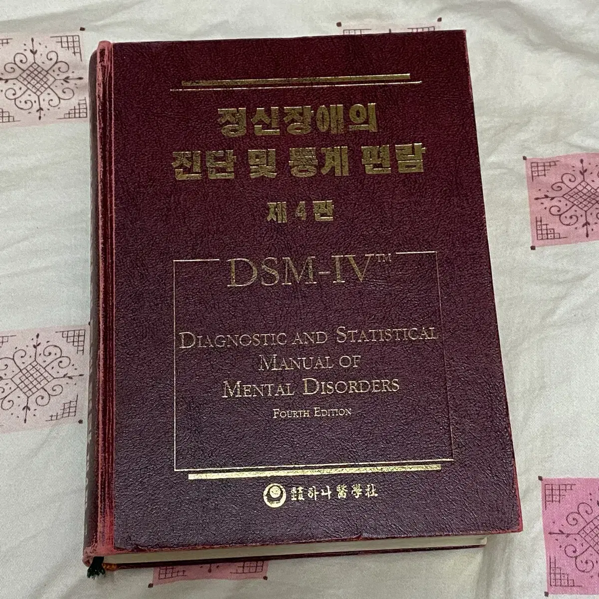 정신장애의 진단 및 통계 편람 DSM-IV 제4판