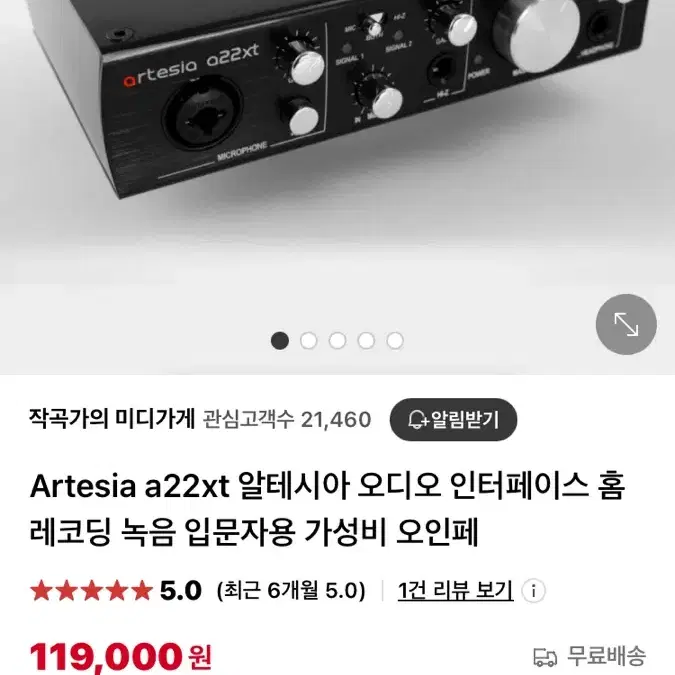 아르테시아 a22xt 오디오 인터페이스 판매합니다