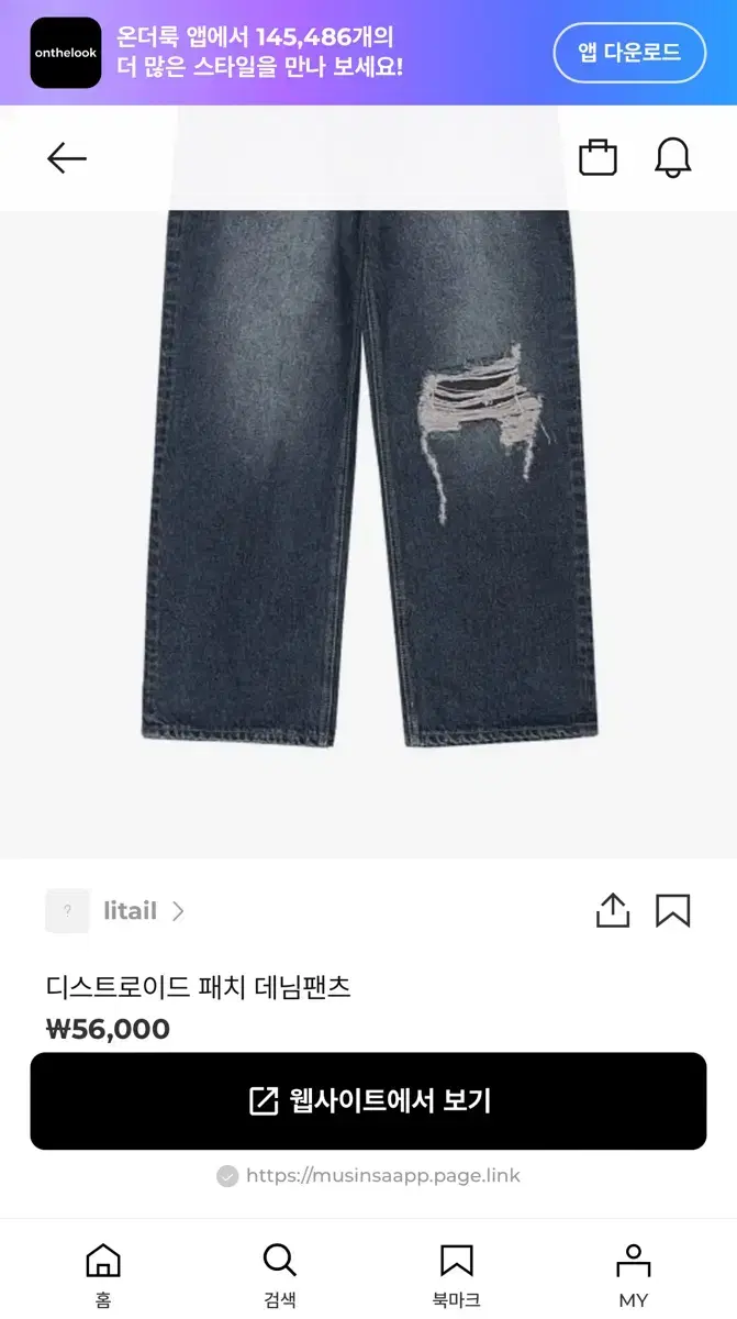 리테일 디스트로이드 패치 데님팬츠 S