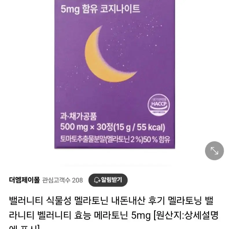 식물성 멜라토닌 영양제 수면 영양제