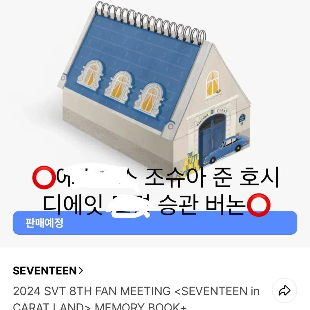 세븐틴 2024 캐럿랜드 메모리북 디지털코드 VOD 특전 포토카드 분철