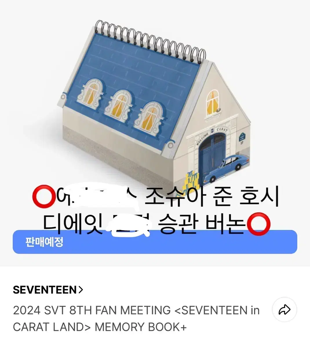 세븐틴 2024 캐럿랜드 메모리북 디지털코드 VOD 특전 포토카드 분철