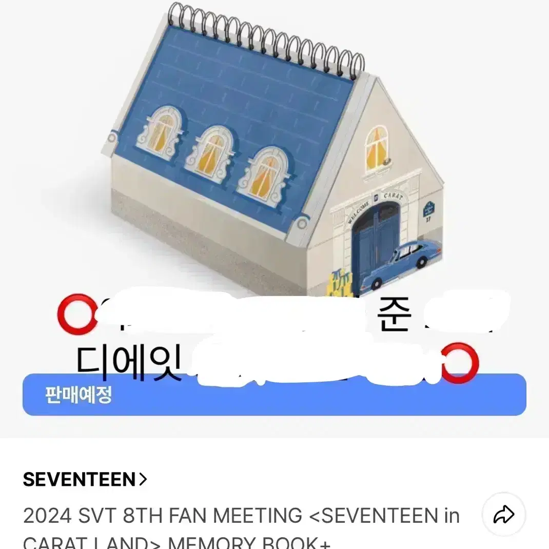 세븐틴 2024 캐럿랜드 메모리북 디지털코드 VOD 특전 포토카드 분철