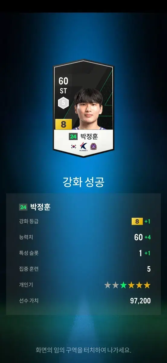 피파4 fc 온라인 설 버닝 풀참 합니다