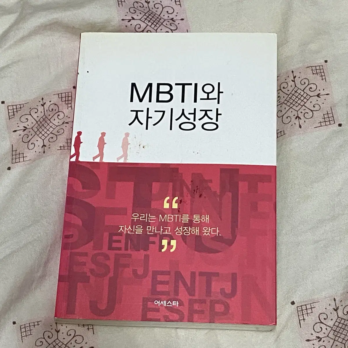 MBTI와 자기성장