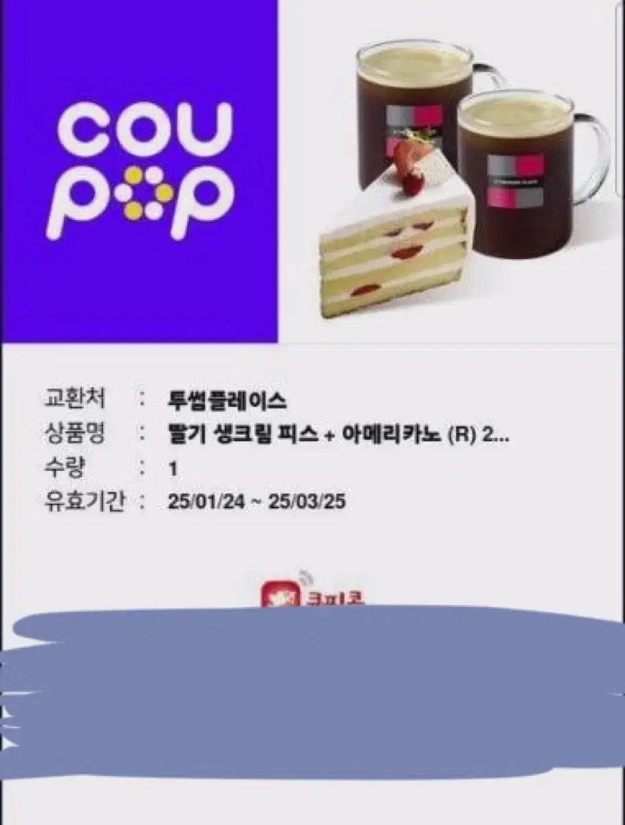 투썸플레이스 딸기 생크림 케이크+아메리카노 쿠폰