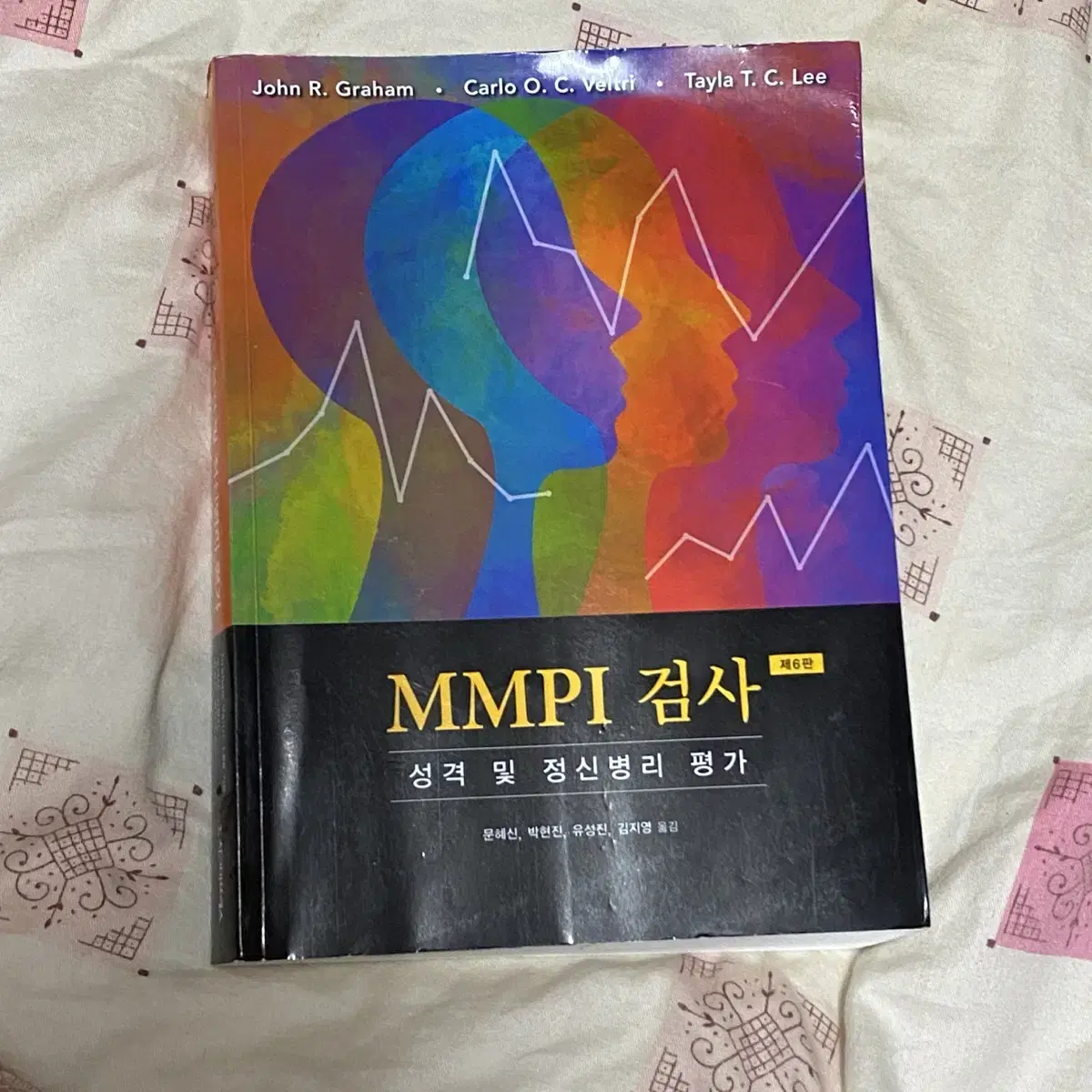 MMPI 검사 성격 및 심리병리 평가 6판