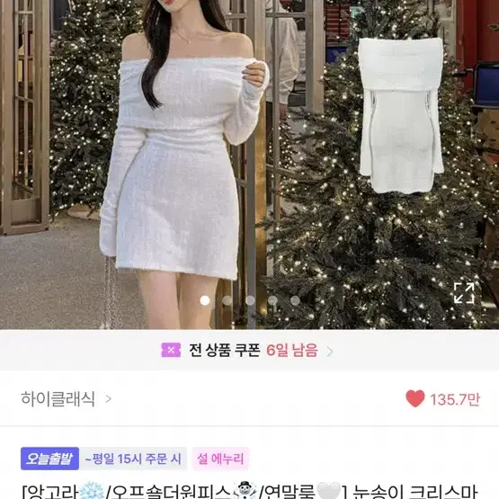 하이클래식 앙고라 오프숄더 원피스