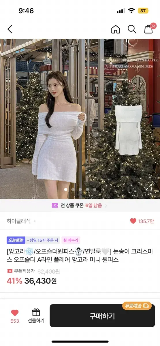 하이클래식 앙고라 오프숄더 원피스