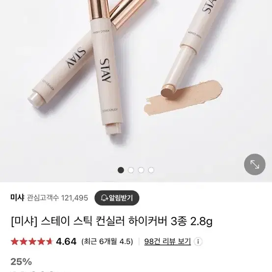 미샤 스테이 컨실러