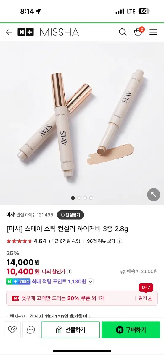 미샤 스테이 컨실러