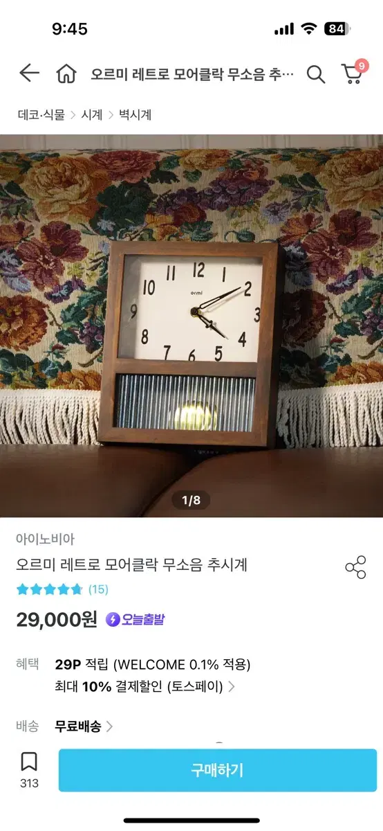 빈티지 무소음 벽시계 (새상품)