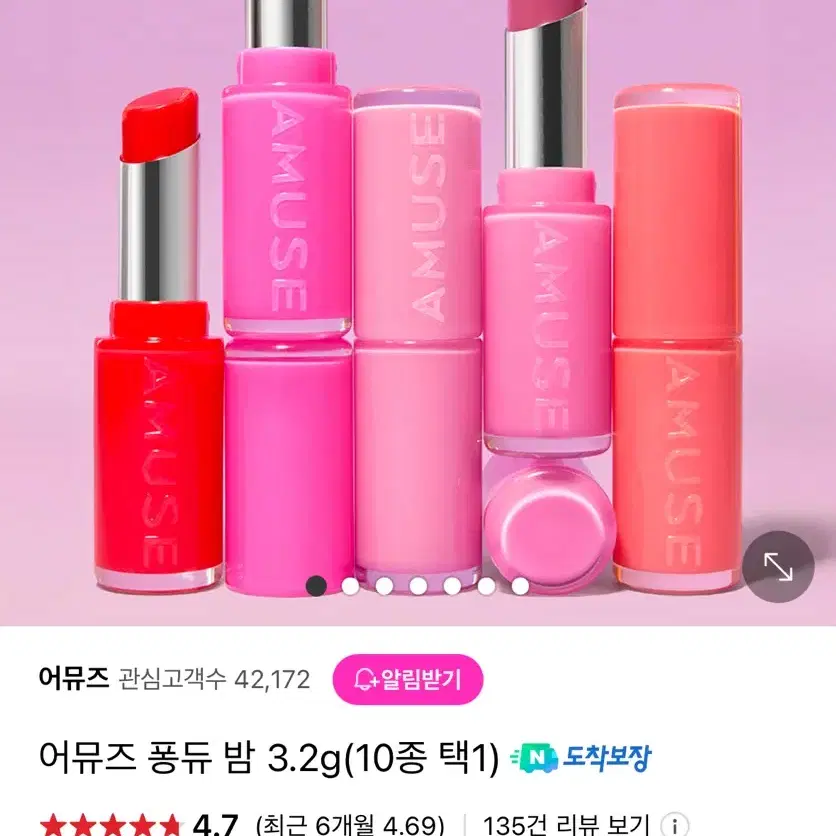 어뮤즈 퐁듀 밤 02.토스티 로즈