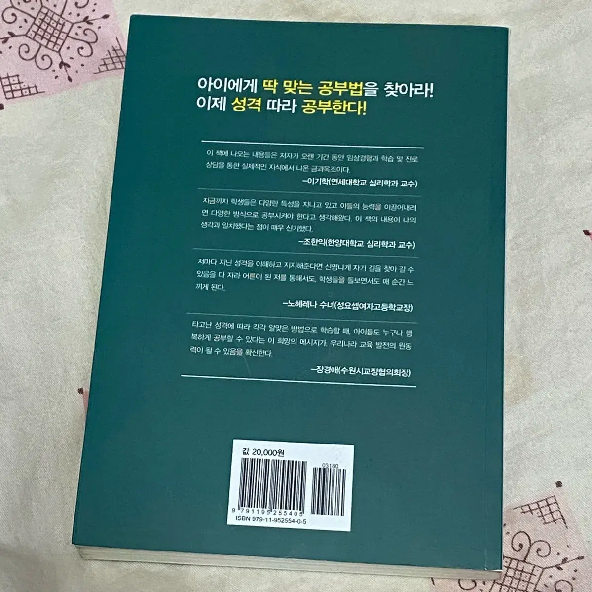 아이에게 딱 맞는 공부방법을 찾아라