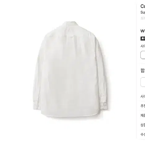 [새상품]포터리 컴포트 셔츠 Comfort Shirt Supima Cot