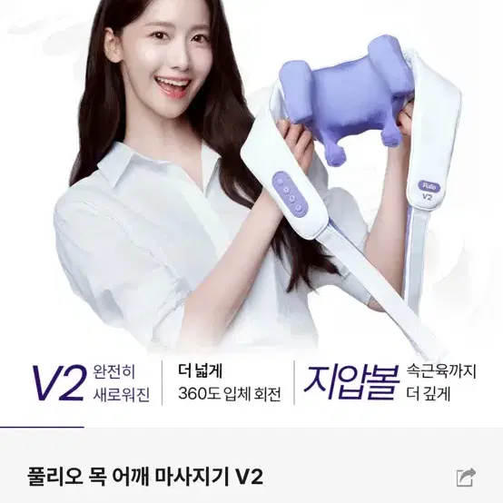 풀리오 목 어깨 마사지기 V2 2/2배송