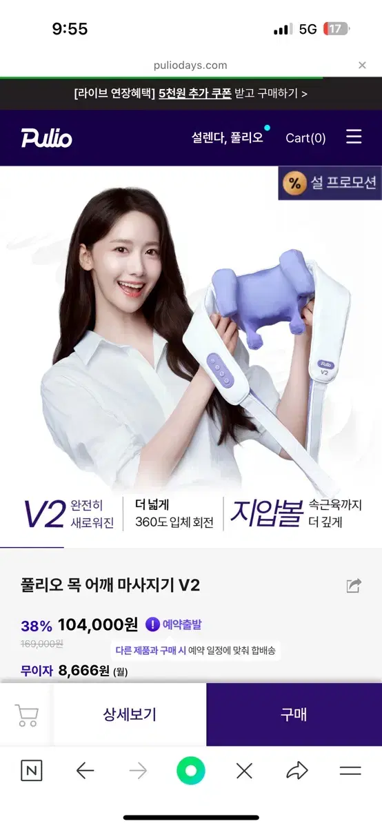 풀리오 목 어깨 마사지기 V2 2/2배송