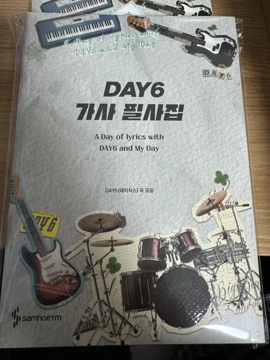 Day6 가사 필사집