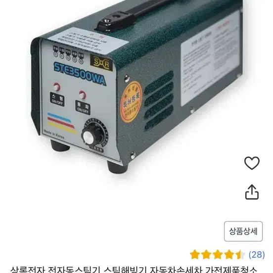 상록전자 전자동스팀기 해빙기