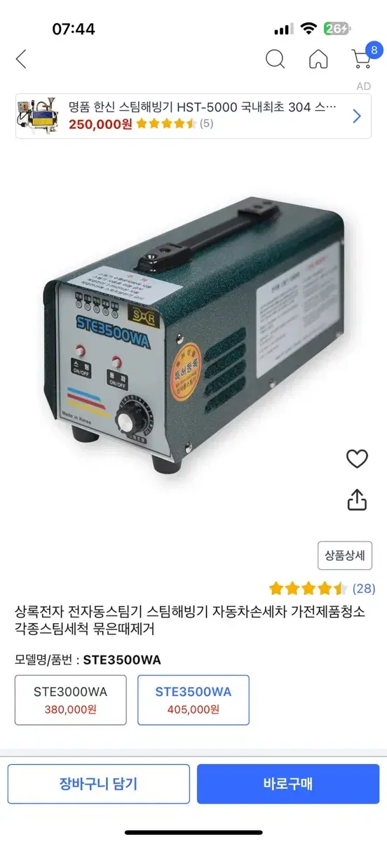 상록전자 전자동스팀기 해빙기