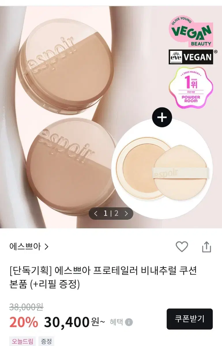 에스쁘아 비네추럴 쿠션