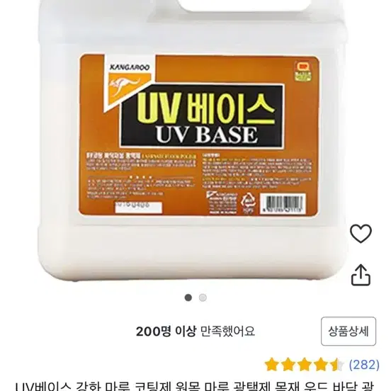 UV베이스 마루코팅제