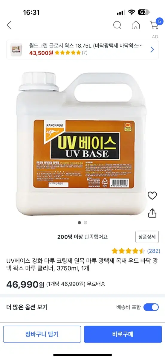 UV베이스 마루코팅제