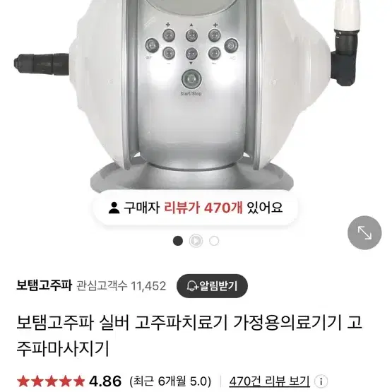 보템 고주파 관리기. 최상위버전. 실버 고주파치료기.