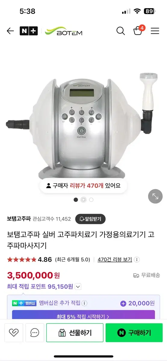 보템 고주파 관리기. 최상위버전. 실버 고주파치료기.