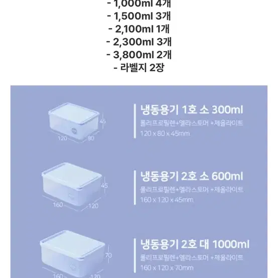 비트리프레시 향균냉장냉동용기 팝니다(땡스소윤보다 가성비)