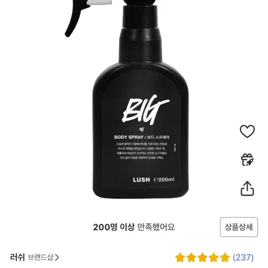 러쉬 빅 보디 스프레이 200ml