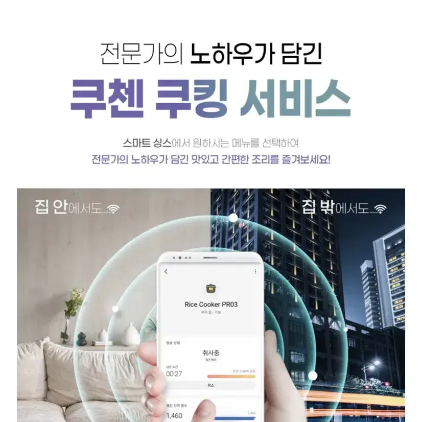 쿠첸 2.1기압 프리미엄 홈IoT 전기 압력밥솥