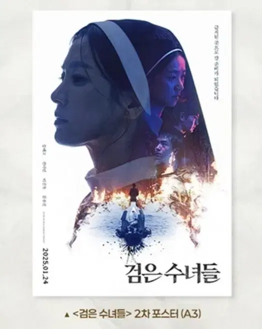 검은수녀들 2차 포스터 cgv 롯데시네마 특전 굿즈