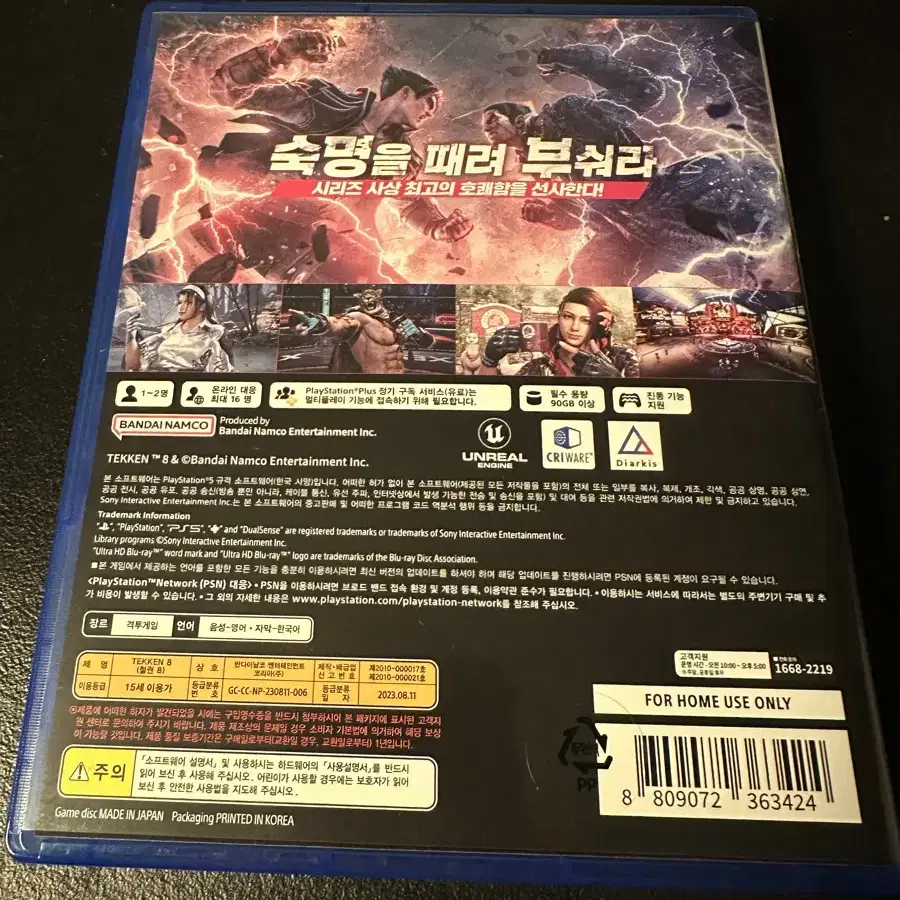 플스5 철권 8( playstation5 tekken 8) 새상품