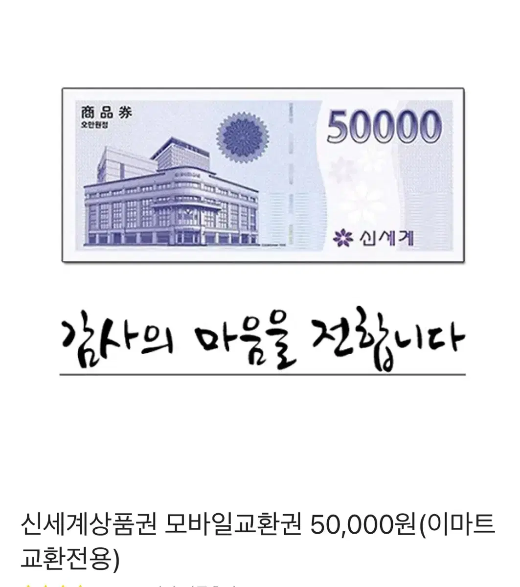 신세계 상품원 모바일 5만원