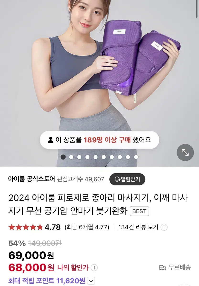 아이룸 종아리 마사지기 미개봉